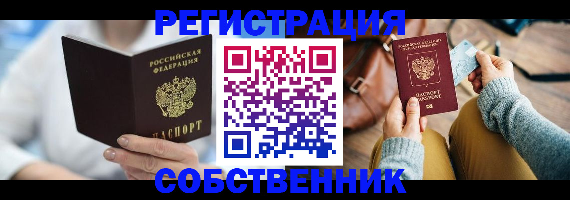 купить прописку в Кондрово